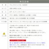 商品詳細
