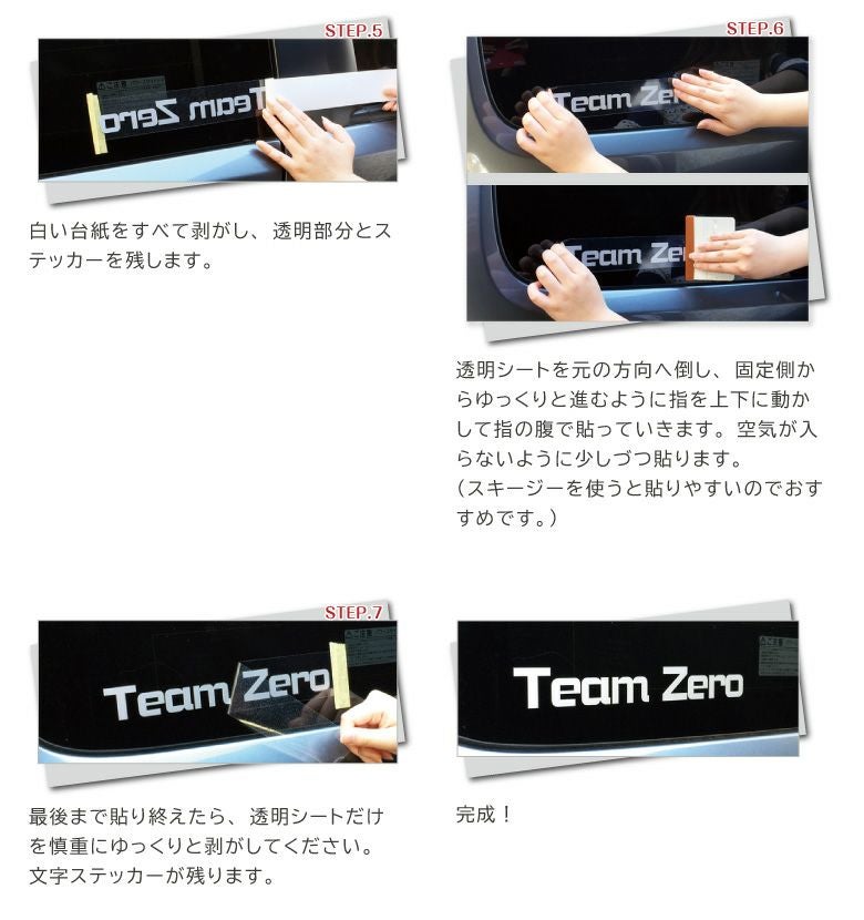 カッティングシート　取付方法