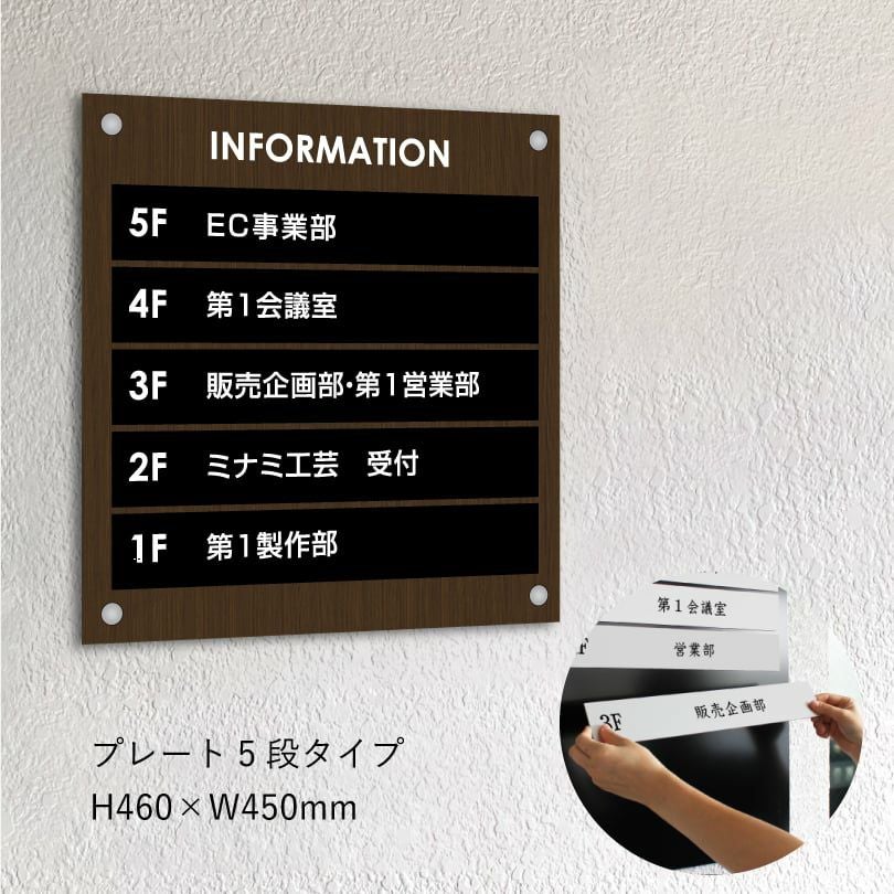 インフォメーションサイン　木目調案内サイン　プレート5段