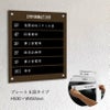 インフォメーションサイン　ベース木目調　プレート6段