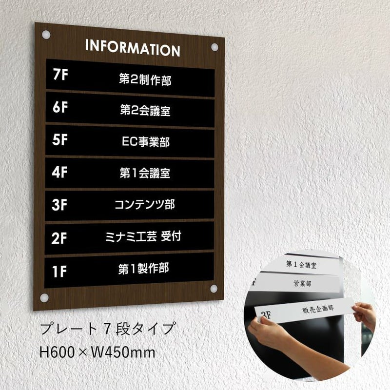 インフォメーションサイン　木目調案内サイン　 プレート7段タイプ