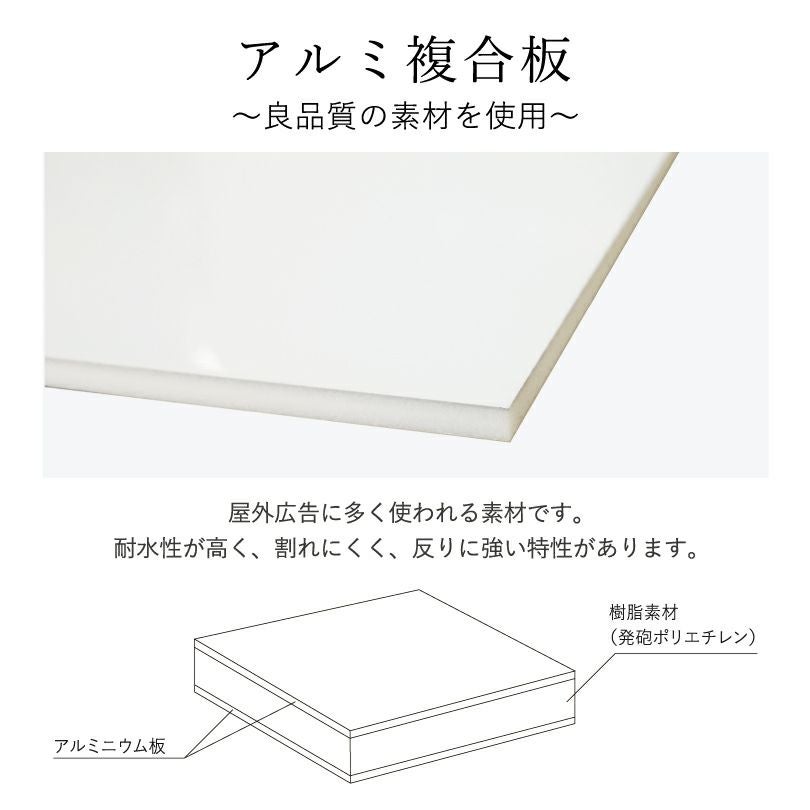 アルミ複合板の看板　屋外対応　軽量看板