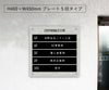 インフォメーションサイン　大理石風案内板　ビル案内板