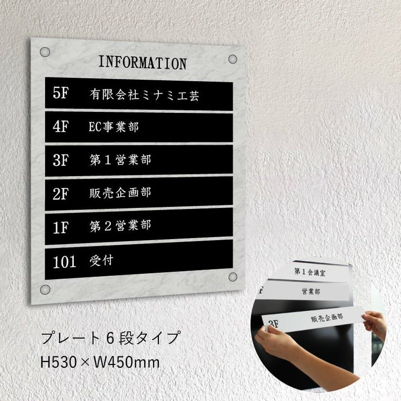インフォメーションサイン　大理石風案内板　プレート6段