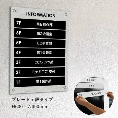 インフォメーションサイン　大理石風ベース　プレート7段タイプ