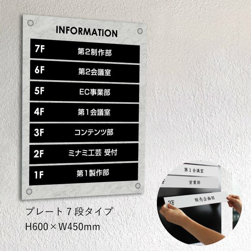 インフォメーションサイン　大理石風ベース　プレート7段タイプ