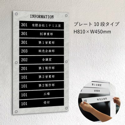 インフォメーションサイン　大理石風案内板　プレート10段タイプ