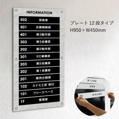 インフォメーションサイン　大理石風案内板　プレート12段タイプ