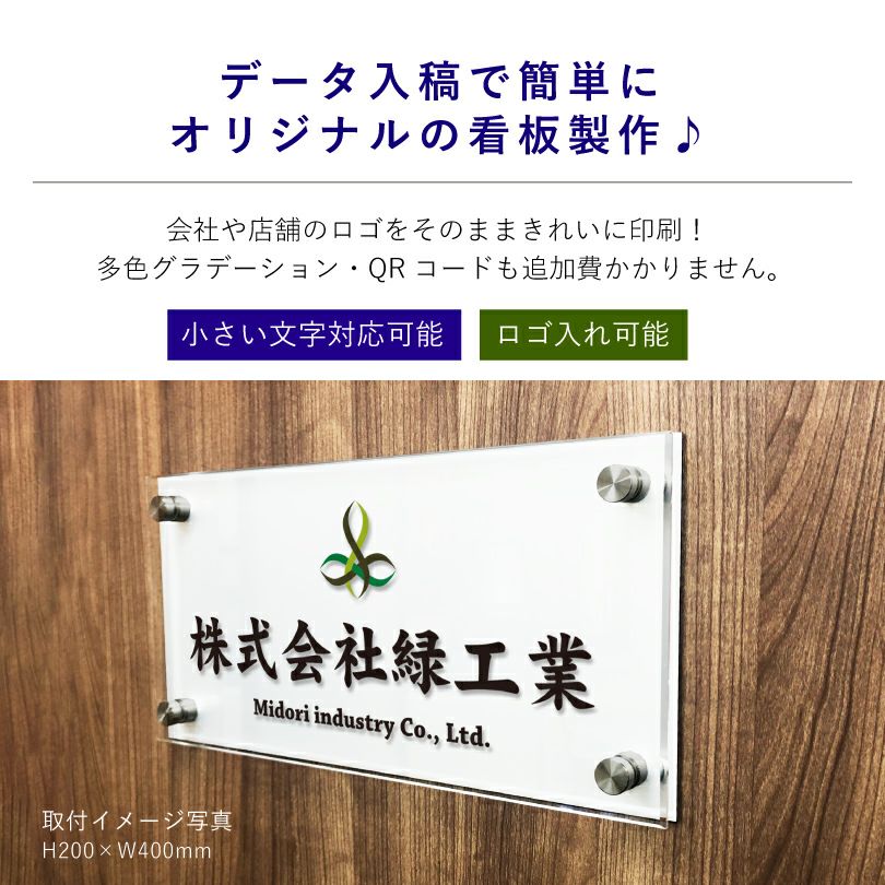 白アルミ複合板　アクリル フルカラー透明アクリル銘板　会社の表札　事務所の看板