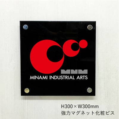 フルカラー透明アクリル銘板 強力マグネット化粧ビス止め 屋外 おしゃれ