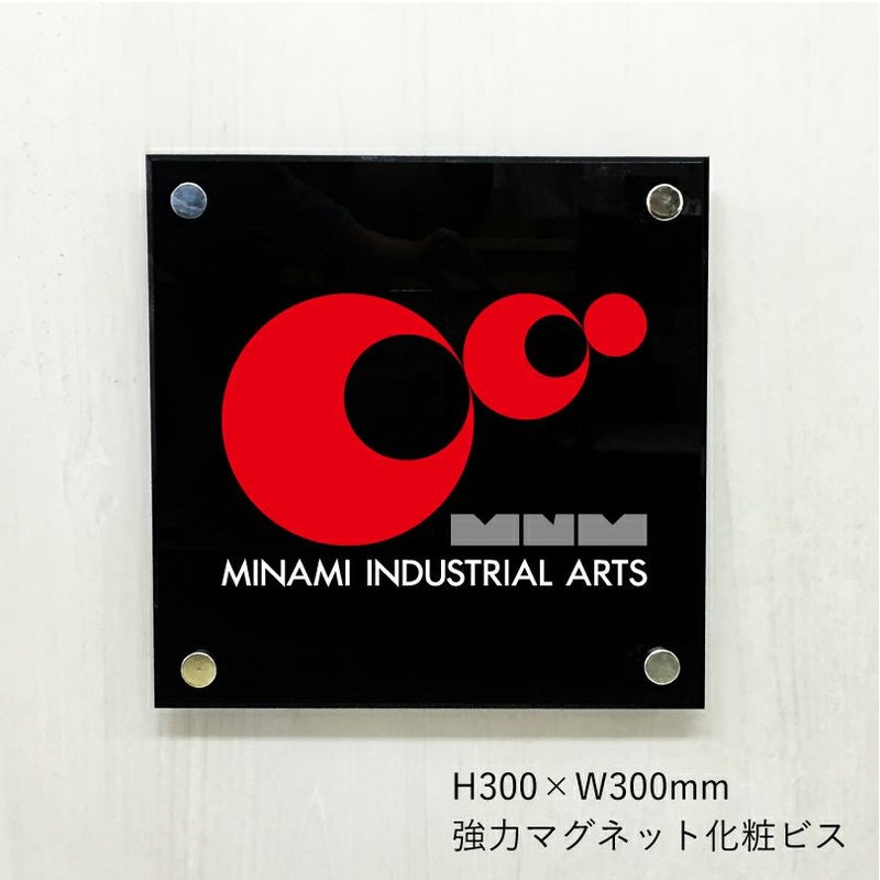 フルカラー透明アクリル銘板 強力マグネット化粧ビス止め 屋外 おしゃれ
