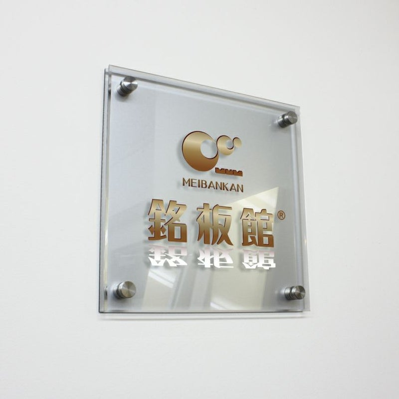 フルカラー透明アクリル銘板　アルミ複合板 ラフィネ2重構造仕様 化粧ビス止め 　会社銘板 事務所看板