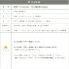 商品詳細