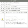 商品詳細