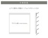 アクリル看板　仕様　壁付け