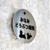 ステンレスサイン　丸型の看板　ぺットサロンの看板