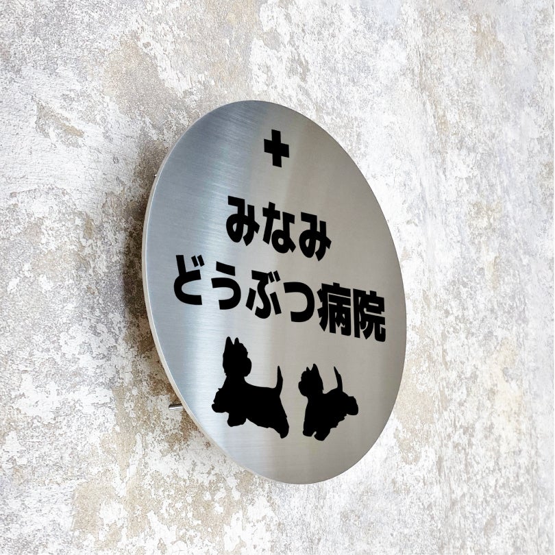 ステンレス丸型看板 　銘板館lightでしか買えないオリジナル商品