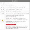 商品詳細