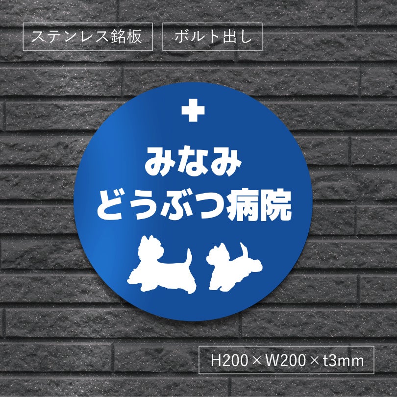 ステンレスサークルプレートサイン　個性的なステンレス看板