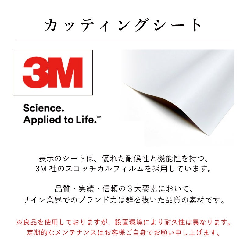 素材の説明　屋外用の高品質なカッティングシートを使っています