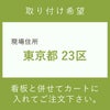 施工費　取付費