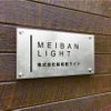 ステンレスプレート（バイブレーション仕上げ）化粧ビス止め　 会社の看板