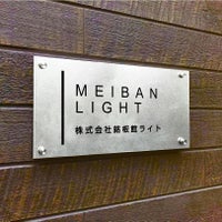 ステンレスプレート（バイブレーション仕上げ）化粧ビス止め　 会社の看板