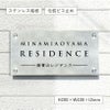 ステンレスプレート（バイブレーション仕上げ）化粧ビス止め マンション看板 アパート銘板 