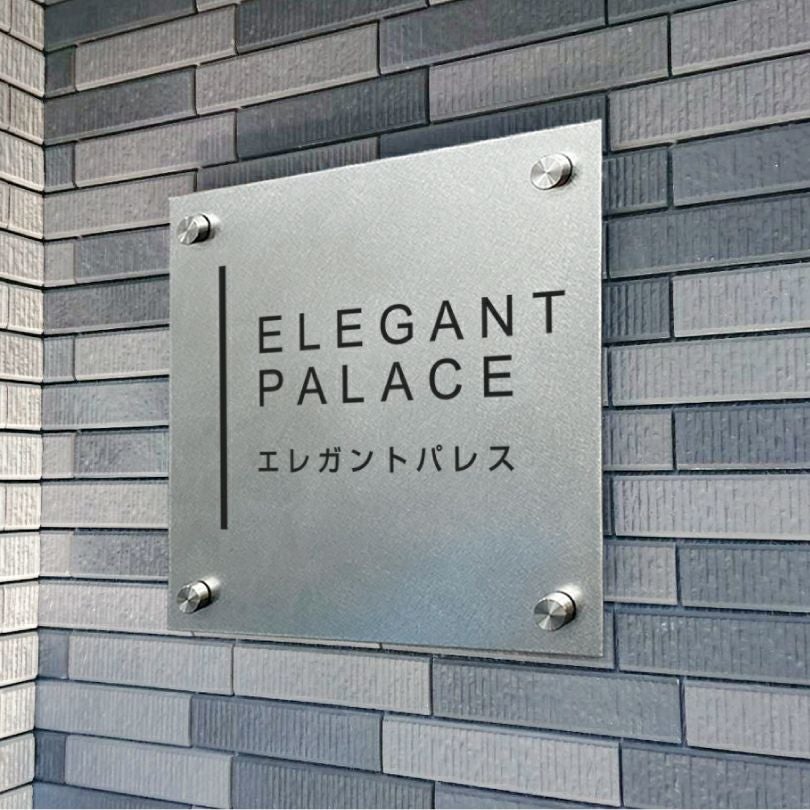 ステンレス看板　お店の看板　バイブレーション