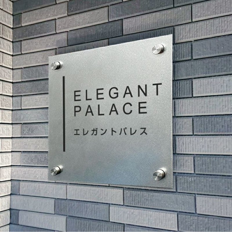 ステンレス看板　お店の看板　バイブレーション