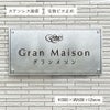 ステンレスサイン　バイブレーション  アパート銘板　マンション看板