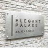 ステンレス看板バイブレーション仕上げ化粧ビス止め アパート銘板 　マンション看板 