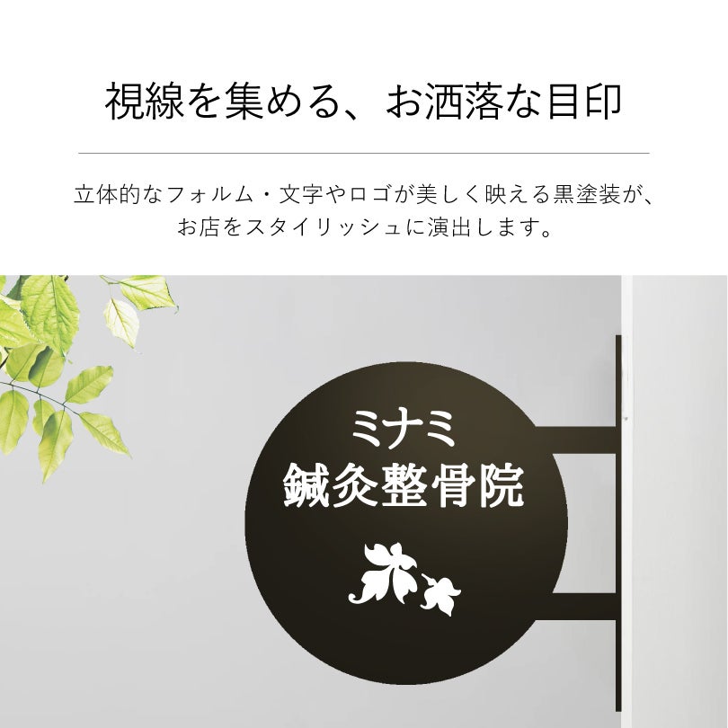 突き出し看板耐久性の高い、黒い屋外看板