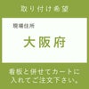 大阪府大阪市内　取付