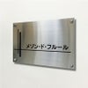 ステンレス銘板　化粧ビス止め