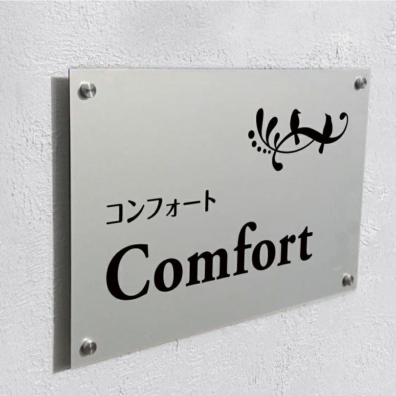アルポリサイン　シルバーの見た目　化粧ビス止め　表札オーダー アルミ複合板プレート
