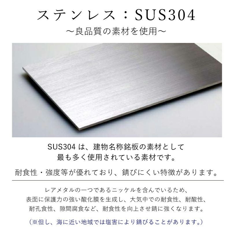 素材の説明　ステンレス 錆に強い素材