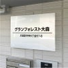 アルポリサイン 設置イメージ