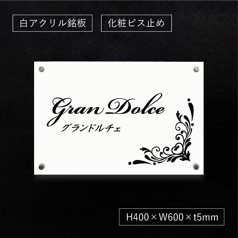 アパート看板 アクリル看板 マンション銘板