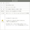 仕様図面 商品詳細