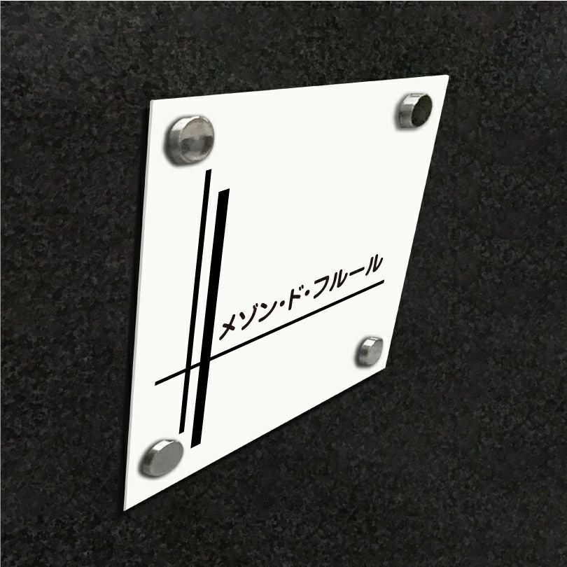 アパート看板 アクリル看板 マンション銘板