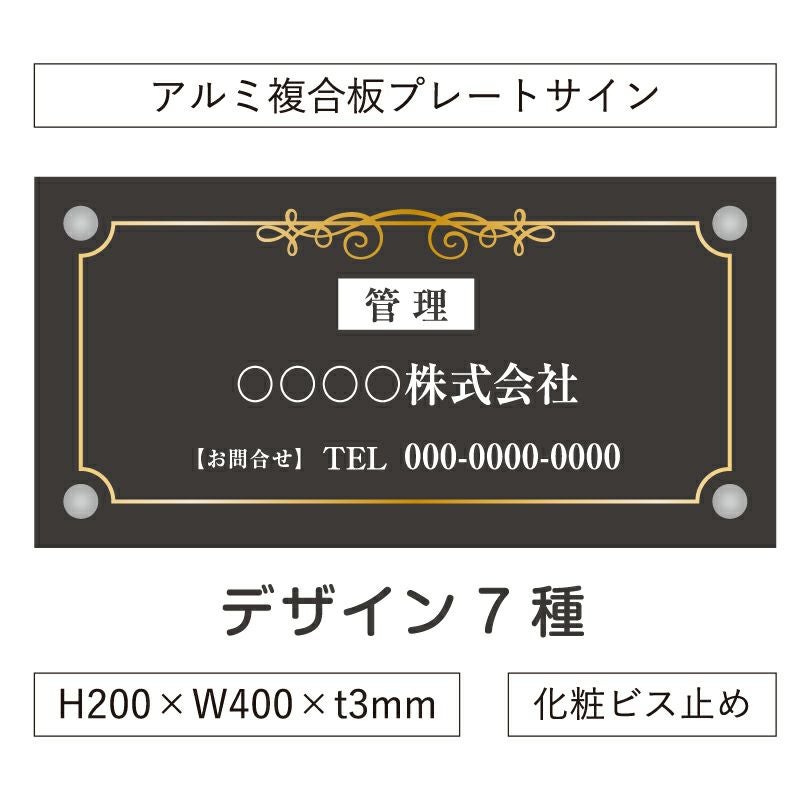 アルミ複合板銘板　おしゃれな管理看板