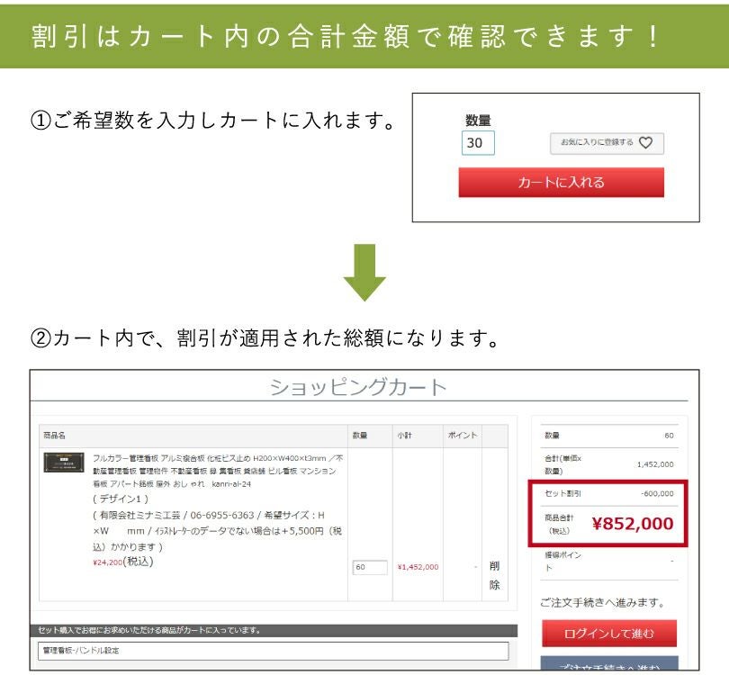 まとめ買い　注文方法