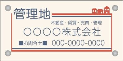 フルカラー管理看板 デザイン5