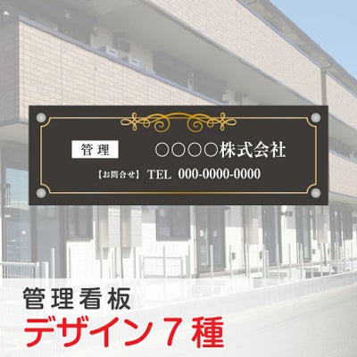 フルカラー管理看板 化粧ビス