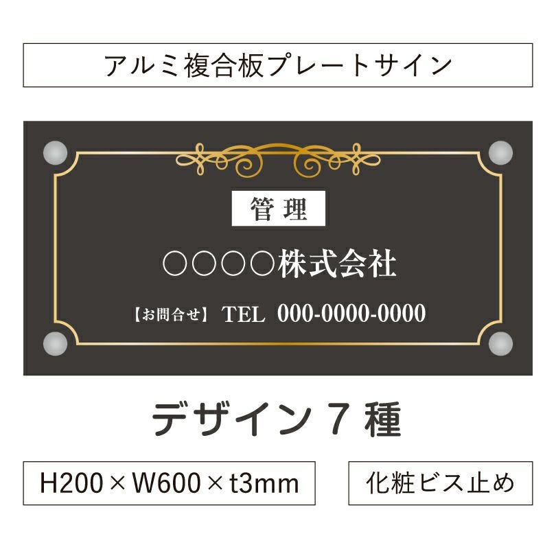 アルミ複合板銘板　おしゃれな管理看板