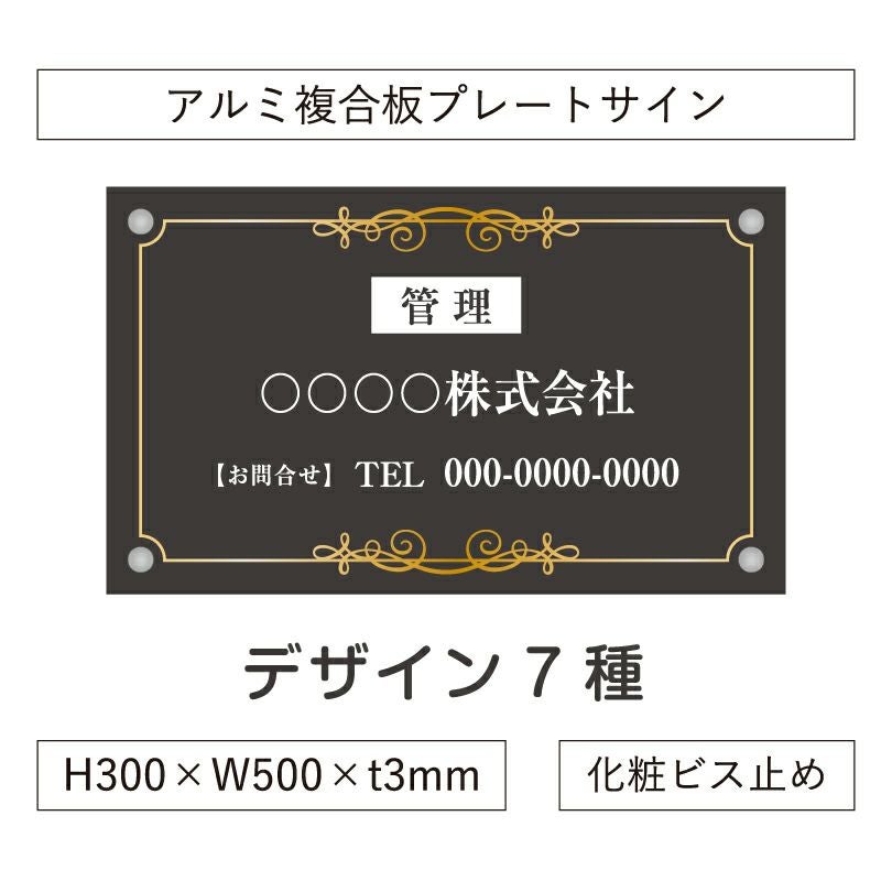 アルミ複合板銘板　おしゃれな管理看板