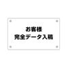フルカラー管理看板 デザイン7　データ入稿