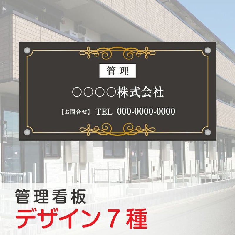 フルカラー管理看板 化粧ビス