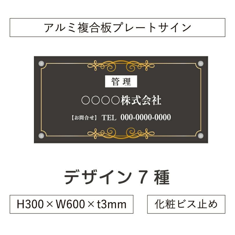 アルミ複合板銘板　おしゃれな管理看板